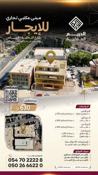 عمارة تجارية للايجار في شمال الرياض، الرياض - للايجار : مبنى مكتبي تجاري في شارع التحلية بالرياض عمارة تجارية للايجار في شمال الرياض، الرياض - للايجار : مبنى مكتبي تجاري في شارع التحلية بالرياض