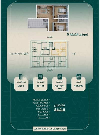 3 Bedroom Flat for Sale in North Jeddah, Jeddah - An apartment for sale on Shujaa Bin Wahab Street, Al Salamah District, Jeddah City. 3 Bedroom Flat for Sale in North Jeddah, Jeddah - An apartment for sale on Shujaa Bin Wahab Street, Al Salamah District, Jeddah City.