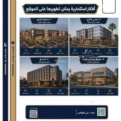 ارض سكنية للبيع في شمال جدة، جدة - أرض للبيع في شارع غياث فارس, حي الرياض, مدينة جدة ارض سكنية للبيع في شمال جدة، جدة - أرض للبيع في شارع غياث فارس, حي الرياض, مدينة جدة