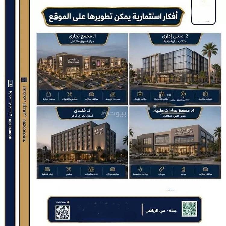 أرض للبيع في شارع غياث فارس, حي الرياض, مدينة جدة أرض للبيع في شارع غياث فارس, حي الرياض, مدينة جدة