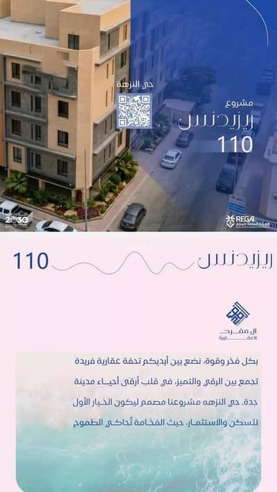 فلیٹ 4 غرف نوم للبيع في شمال جدة، جدة - شقة للبيع في شارع ناوان, حي النزهة, مدينة جدة فلیٹ 4 غرف نوم للبيع في شمال جدة، جدة - شقة للبيع في شارع ناوان, حي النزهة, مدينة جدة