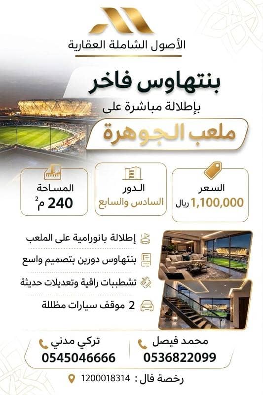 شقة بنتهاوس فاخرة للبيع شقة بنتهاوس فاخرة للبيع