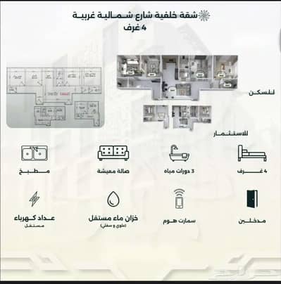 4 Bedroom Flat for Sale in North Jeddah, Jeddah - Apartment for sale in Al-Rawdah, Jeddah 4 Bedroom Flat for Sale in North Jeddah, Jeddah - Apartment for sale in Al-Rawdah, Jeddah