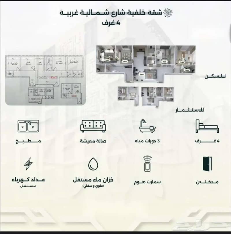 شقة للبيع في الروضة، جدة شقة للبيع في الروضة، جدة