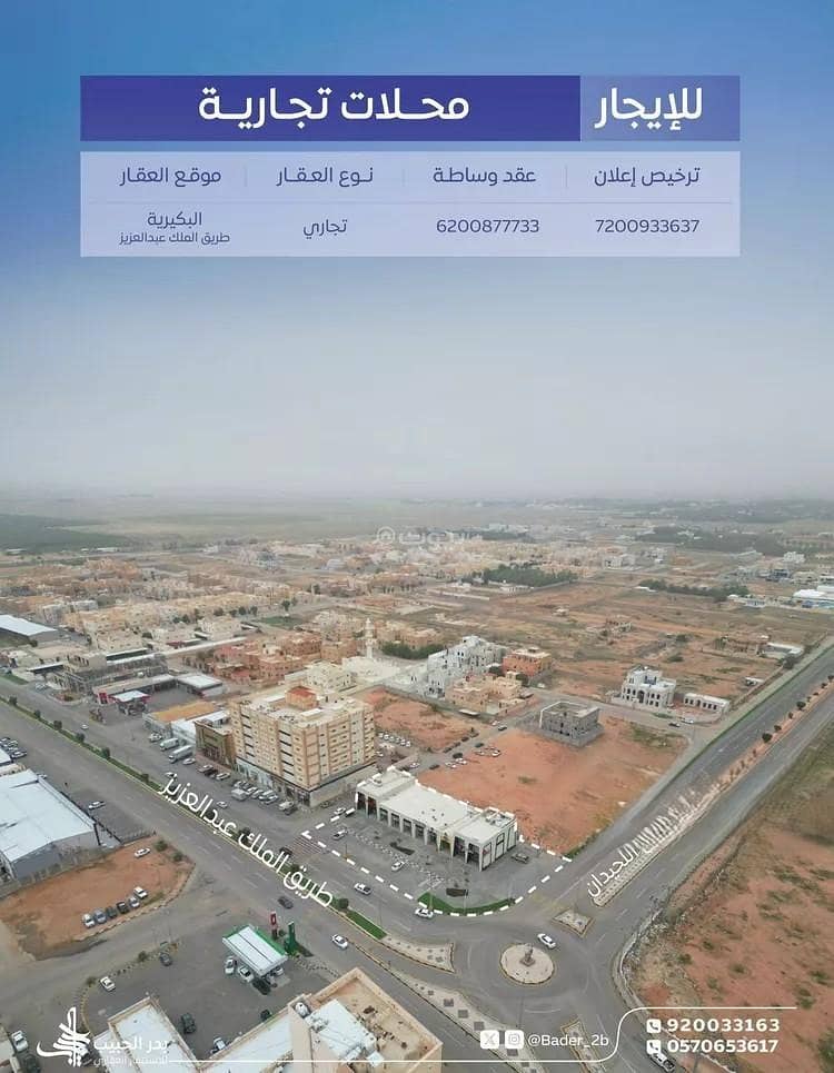 معرض للإيجار في حي البديعة، البكيرية معرض للإيجار في حي البديعة، البكيرية