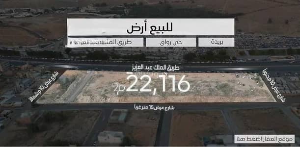 Residential Land for Sale in Rawaq Al Gharbi, Buraydah Al Qassim Region - Residential Land for Sale in Rawaq Al Gharbi, Buraydah Al Qassim Region