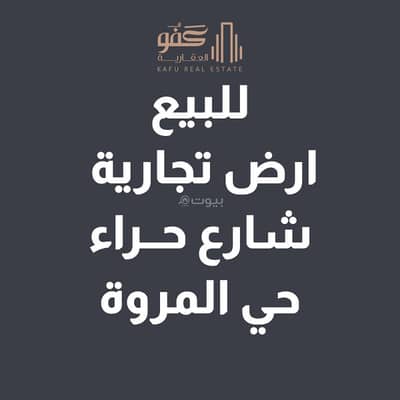 Residential Land for Sale in North Jeddah, Jeddah - Residential Land in North Jeddah，Al Marwah 10000000 SAR - 88043843