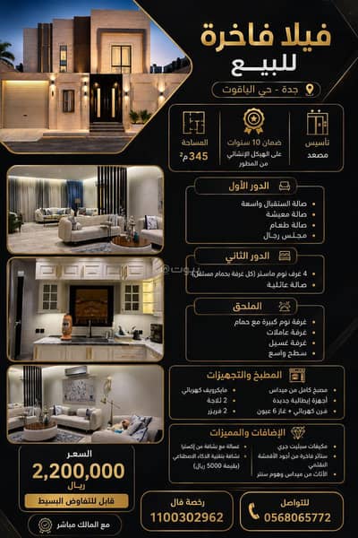 10+ Beds Villa for Sale in North Jeddah, Jeddah - Villa in North Jeddah，Al Yaqout 10 bedrooms 2200000 SAR - 87942166