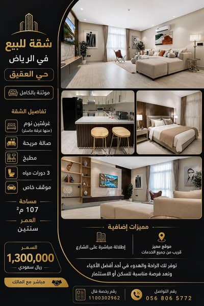 2 Bedroom Flat for Sale in North Riyadh, Riyadh - Apartment in North Riyadh,Al Aqiq 2 bedrooms 1300000 SAR - 87949183 2 Bedroom Flat for Sale in North Riyadh, Riyadh - Apartment in North Riyadh,Al Aqiq 2 bedrooms 1300000 SAR - 87949183