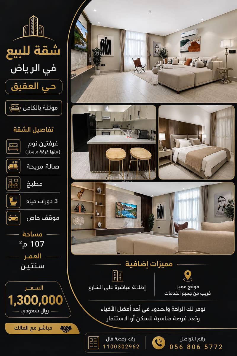 Apartment in North Riyadh,Al Aqiq 2 bedrooms 1300000 SAR - 87949183 Apartment in North Riyadh,Al Aqiq 2 bedrooms 1300000 SAR - 87949183