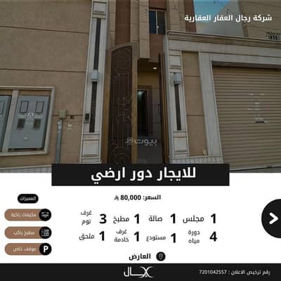 دور 3 غرف نوم للايجار في شمال الرياض، الرياض - دور للإيجار في حي العارض, مدينة الرياض دور 3 غرف نوم للايجار في شمال الرياض، الرياض - دور للإيجار في حي العارض, مدينة الرياض