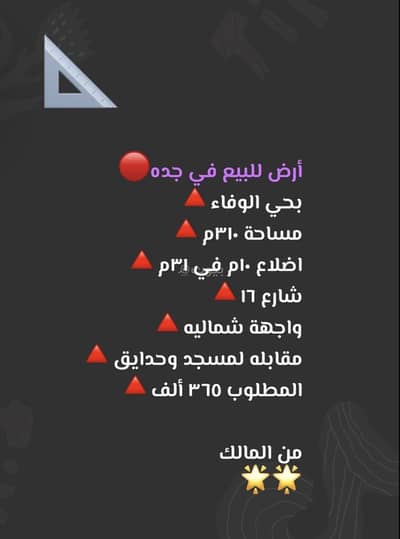 Residential Land for Sale in North Jeddah, Jeddah - Residential Land in North Jeddah，Al Wafa Scheme 365025 SAR - 88056408