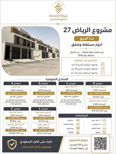 دور 3 غرف نوم للبيع في شرق الرياض، الرياض - دور اول للبيع في حي الرمال دور 3 غرف نوم للبيع في شرق الرياض، الرياض - دور اول للبيع في حي الرمال