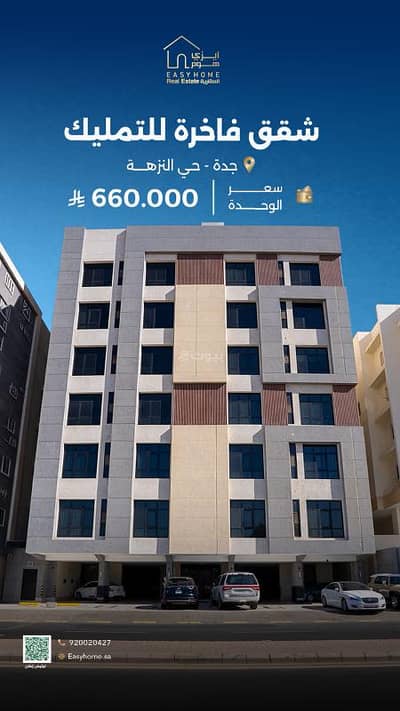 4 Bedroom Apartment for Sale in North Jeddah, Jeddah - Apartment in North Jeddah,Al Nuzhah 4 bedrooms 660000 SAR - 87978484 4 Bedroom Apartment for Sale in North Jeddah, Jeddah - Apartment in North Jeddah,Al Nuzhah 4 bedrooms 660000 SAR - 87978484