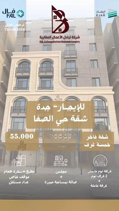 5 Bedroom Apartment for Rent in North Jeddah, Jeddah - Apartment For Rent in Al Safa, North Jeddah 5 Bedroom Apartment for Rent in North Jeddah, Jeddah - Apartment For Rent in Al Safa, North Jeddah