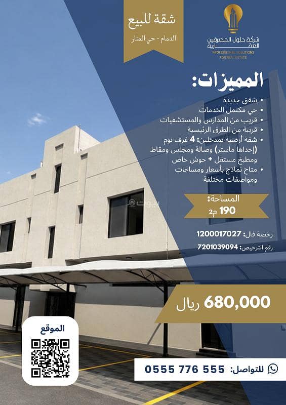Apartment in Al Manar 4 bedrooms 680000 SAR - 88056525 Apartment in Al Manar 4 bedrooms 680000 SAR - 88056525