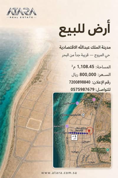 Residential Land for Sale in King Abdullah Economic City - Residential Land For Sale in King Abdullah Economic City