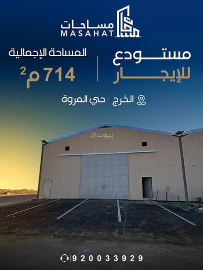 Factory for Rent in Ghiyada, Al Kharj Riyadh Region - Workshop for rent, Al-Nadwah neighborhood, Al-Kharj region, Riyadh