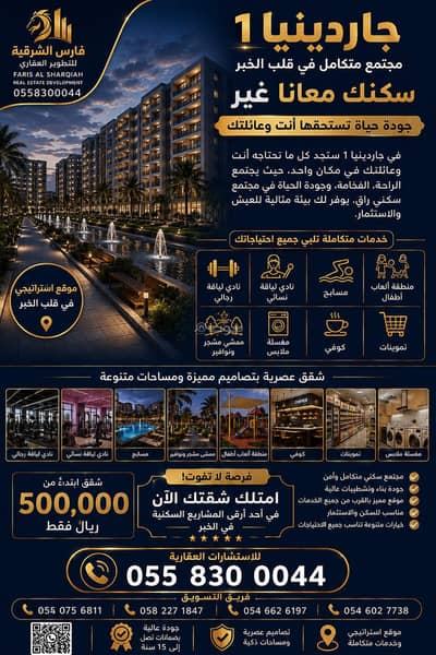فلیٹ 4 غرف نوم للبيع في الجوهرة، الخبر - Property for sale فلیٹ 4 غرف نوم للبيع في الجوهرة، الخبر - Property for sale