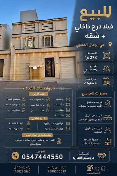 فیلا 7 غرف نوم للبيع في شرق الرياض، الرياض - فيلا درج داخلي مع شقه الرمال الذهبي فیلا 7 غرف نوم للبيع في شرق الرياض، الرياض - فيلا درج داخلي مع شقه الرمال الذهبي