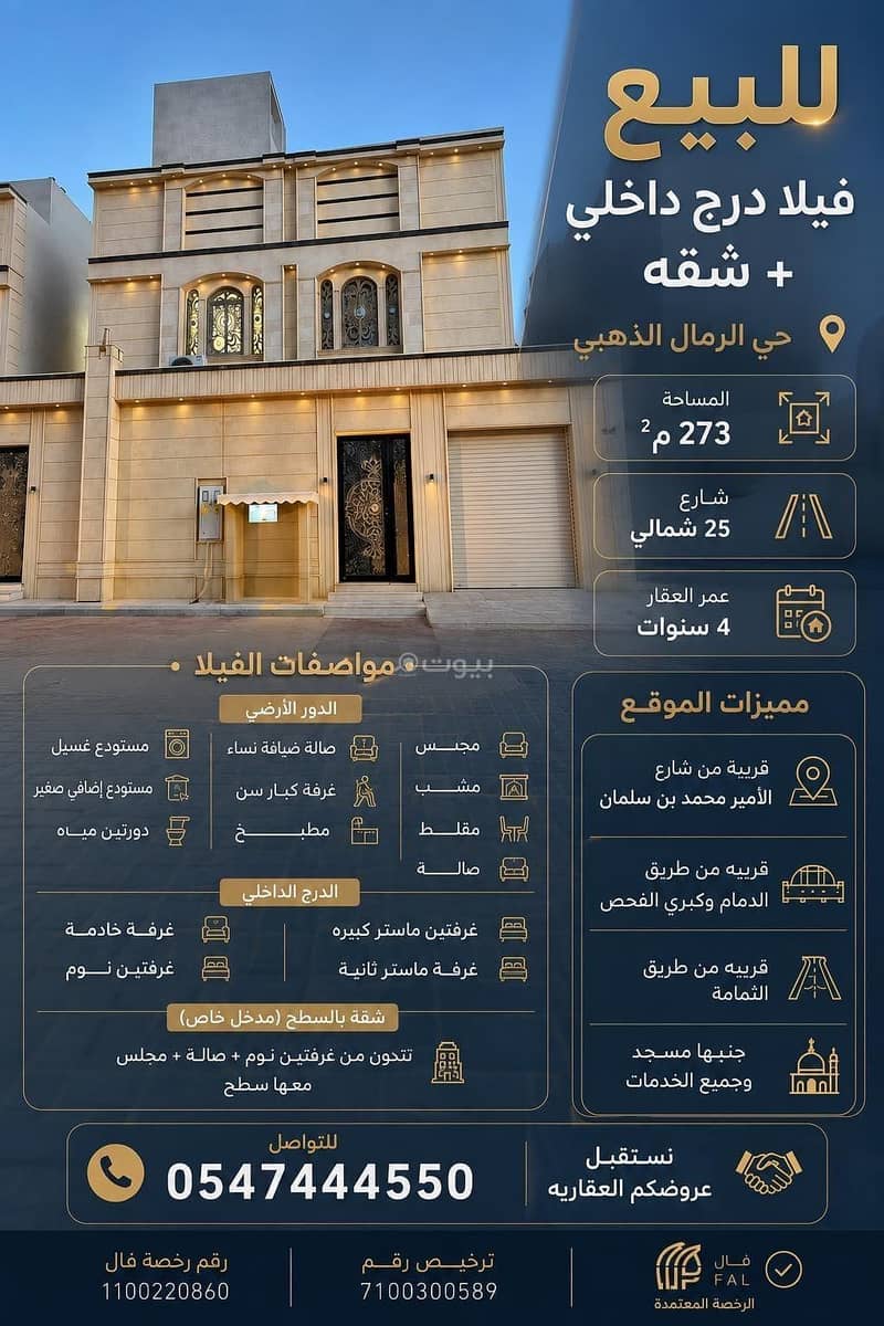Villa in East Riyadh,Al Rimal 7 bedrooms 1850000 SAR - 88050780 Villa in East Riyadh,Al Rimal 7 bedrooms 1850000 SAR - 88050780