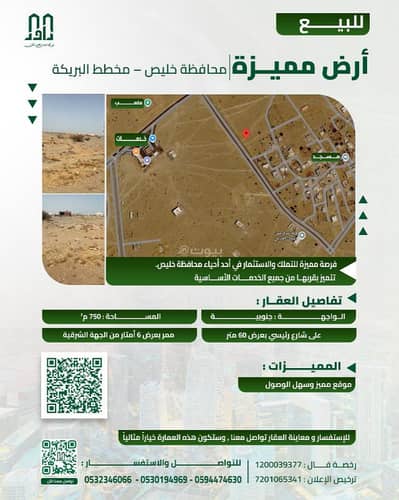 Residential Land for Sale in Albarikuh Western Region - For sale: a distinctive land plot in the Khulais Governorate – Al-Brikeh Plan Residential Land for Sale in Albarikuh Western Region - For sale: a distinctive land plot in the Khulais Governorate – Al-Brikeh Plan