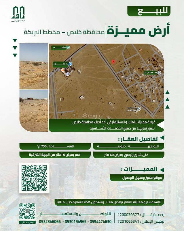 For sale: a distinctive land plot in the Khulais Governorate – Al-Brikeh Plan For sale: a distinctive land plot in the Khulais Governorate – Al-Brikeh Plan
