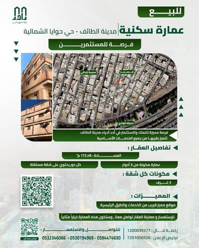 10+ Beds Residential Building for Sale in Huwaya Ash Shamaliyyah, Taif - Residential Building in Huwaya Ash Shamaliyyah 11 bedrooms 400000 SAR - 88050592 10+ Beds Residential Building for Sale in Huwaya Ash Shamaliyyah, Taif - Residential Building in Huwaya Ash Shamaliyyah 11 bedrooms 400000 SAR - 88050592