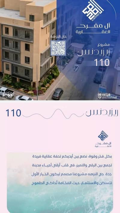 شقة 2 غرفة نوم للبيع في شمال جدة، جدة - شقة للبيع في حي النزهة, مدينة جدة شقة 2 غرفة نوم للبيع في شمال جدة، جدة - شقة للبيع في حي النزهة, مدينة جدة