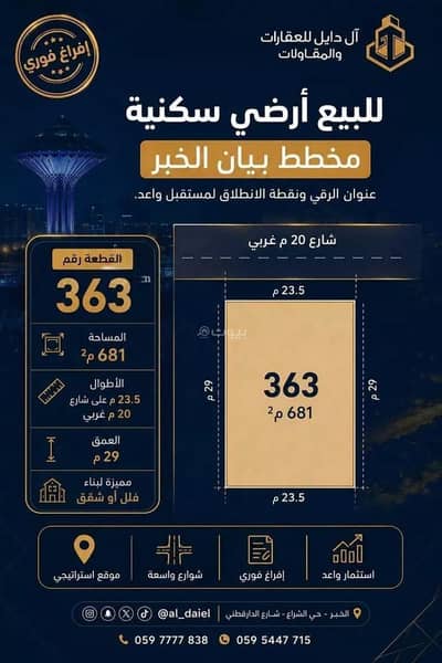 Residential Land for Sale in Al Maha, Al Khobar - Land for sale on Al Hofuf Street, Al Maha District, Al Khobar, Eastern Province