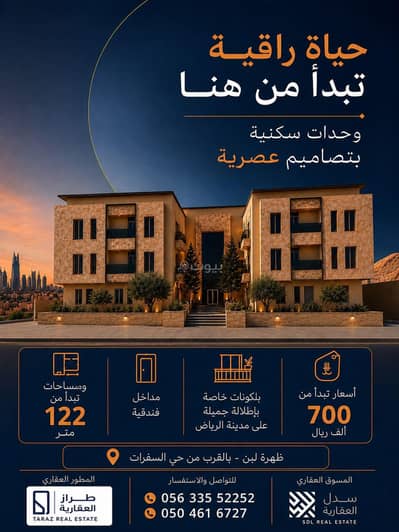 شقة 3 غرف نوم للبيع في غرب الرياض، الرياض - مشروع طراز 28 شقق في موقع مميز بالقرب من حي السفرات شقة 3 غرف نوم للبيع في غرب الرياض، الرياض - مشروع طراز 28 شقق في موقع مميز بالقرب من حي السفرات