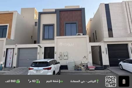 شقة 3 غرف نوم للبيع في شرق الرياض، الرياض - شقة للبيع في السعادة، الرياض شقة 3 غرف نوم للبيع في شرق الرياض، الرياض - شقة للبيع في السعادة، الرياض