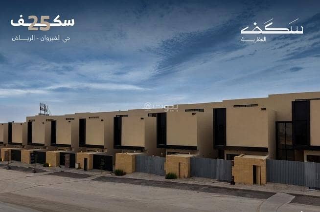 فيلا للبيع في مشروع سكف25 في القيروان، الرياض فيلا للبيع في مشروع سكف25 في القيروان، الرياض