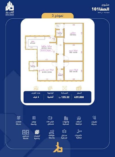 4 Bedroom Apartment for Sale in North Jeddah, Jeddah - 4-bedroom apartment for sale in Al Safa