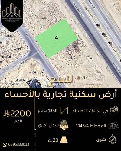 Residential Land for Sale in Al Hofuf Eastern Region, Al Ahsa - Residential Land in Al Hofuf Eastern Region，Al Danah 2970000 SAR - 88088400
