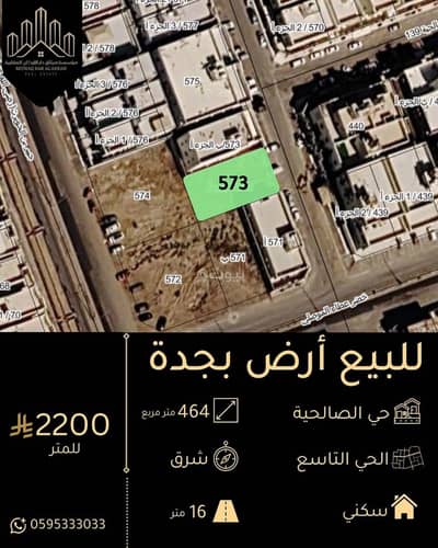 Residential Land for Sale in North Jeddah, Jeddah - Residential Land in North Jeddah,Al Salehiyah 1020800 SAR - 88087934 Residential Land for Sale in North Jeddah, Jeddah - Residential Land in North Jeddah,Al Salehiyah 1020800 SAR - 88087934