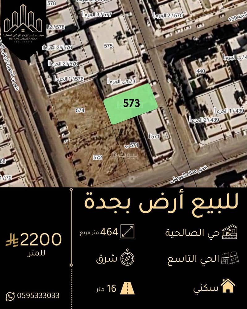 أرض سكنية للبيع في الصالحية، جدة أرض سكنية للبيع في الصالحية، جدة