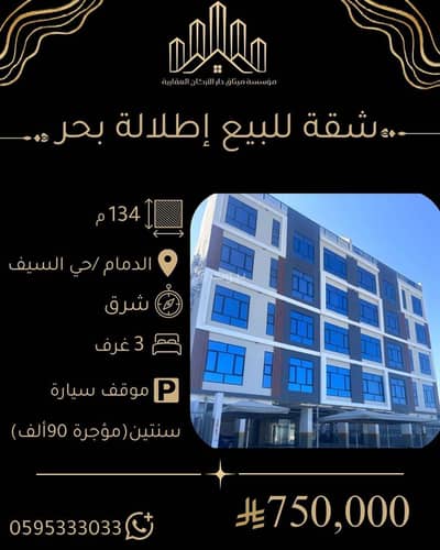 4 Bedroom Flat for Sale in Al Saif, Dammam - Apartment in Al Saif 4 bedrooms 750000 SAR - 88080275