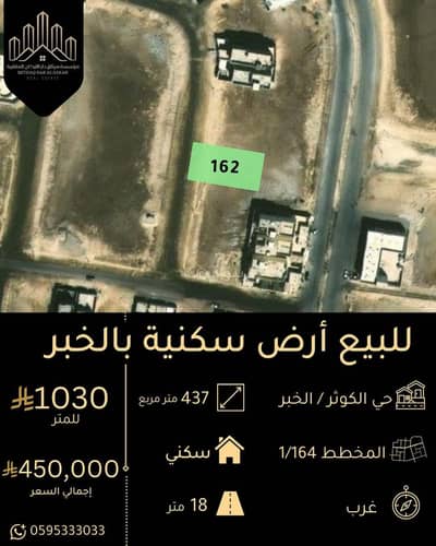 ارض سكنية للبيع في الكوثر، الخبر - أرض سكنية للبيع في الكوثر، الخبر ارض سكنية للبيع في الكوثر، الخبر - أرض سكنية للبيع في الكوثر، الخبر
