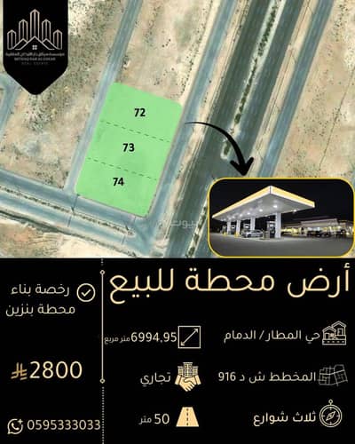 ارض سكنية للبيع في حي المطار، الدمام - أرض سكنية للبيع في حي المطار، الدمام ارض سكنية للبيع في حي المطار، الدمام - أرض سكنية للبيع في حي المطار، الدمام