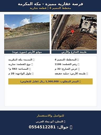 ارض تجارية للبيع في النوارية، مكة - ارض تجارية للبيع في النوارية ارض تجارية للبيع في النوارية، مكة - ارض تجارية للبيع في النوارية
