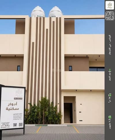 دور 3 غرف نوم للبيع في شرق الرياض، الرياض - دور للبيع في شارع أبي الحسن الخطيب, حي الإزدهار, مدينة الرياض دور 3 غرف نوم للبيع في شرق الرياض، الرياض - دور للبيع في شارع أبي الحسن الخطيب, حي الإزدهار, مدينة الرياض
