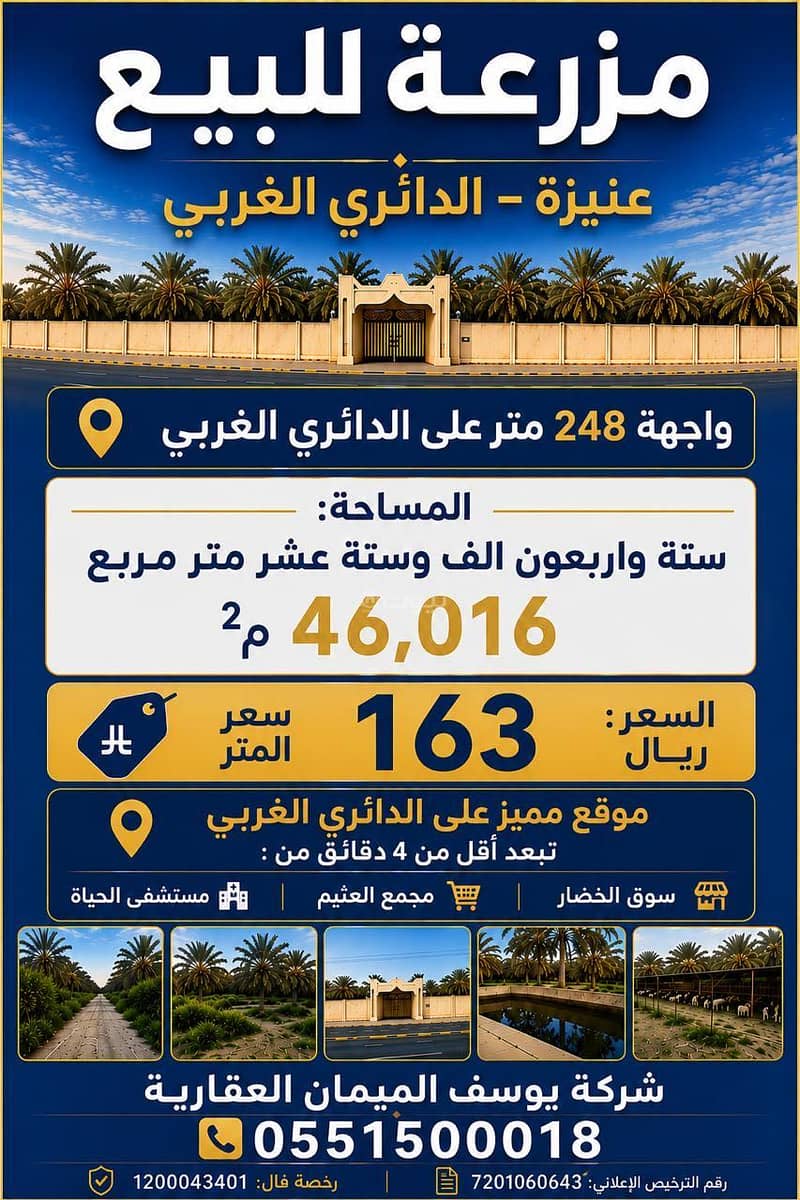 Farm for sale in Unaizah Farm for sale in Unaizah