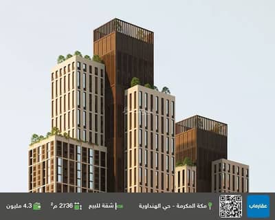شقة 1 غرفة نوم للبيع في الهنداوية، مكة - شقة للايجار في الهنداوية، مكة