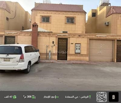 دور 4 غرف نوم للايجار في شرق الرياض، الرياض - دور للإيجار في شارع السرور, حي السعادة, مدينة الرياض دور 4 غرف نوم للايجار في شرق الرياض، الرياض - دور للإيجار في شارع السرور, حي السعادة, مدينة الرياض
