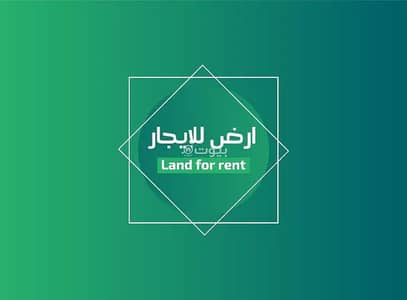 ارض سكنية للايجار في شمال جدة، جدة - أرض سكنية للإيجار في حي الربوة، شمال جدة ارض سكنية للايجار في شمال جدة، جدة - أرض سكنية للإيجار في حي الربوة، شمال جدة