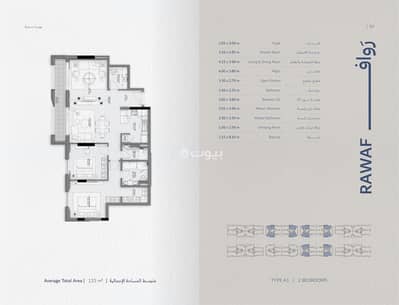 2 Bedroom Flat for Sale in North Riyadh, Riyadh - RAWAF - Type A1 2 Bedroom Flat for Sale in North Riyadh, Riyadh - RAWAF - Type A1