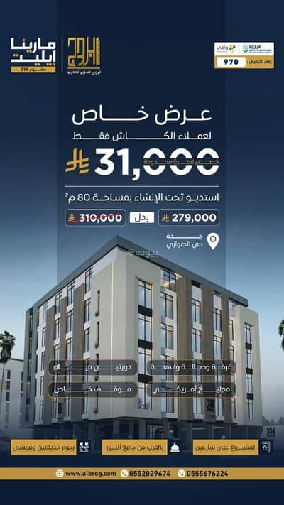 1 Bedroom Flat for Sale in North Jeddah, Jeddah - Apartment in North Jeddah，Al Sawari 1 bedroom 278999 SAR - 87993777