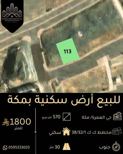 Residential Land for Sale in Al Umrah, Makkah - Residential Land in Al Umrah 1026000 SAR - 88080431 Residential Land for Sale in Al Umrah, Makkah - Residential Land in Al Umrah 1026000 SAR - 88080431