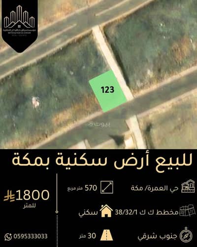 Residential Land for Sale in Al Umrah, Makkah - Residential Land in Al Umrah 1026000 SAR - 88080248 Residential Land for Sale in Al Umrah, Makkah - Residential Land in Al Umrah 1026000 SAR - 88080248